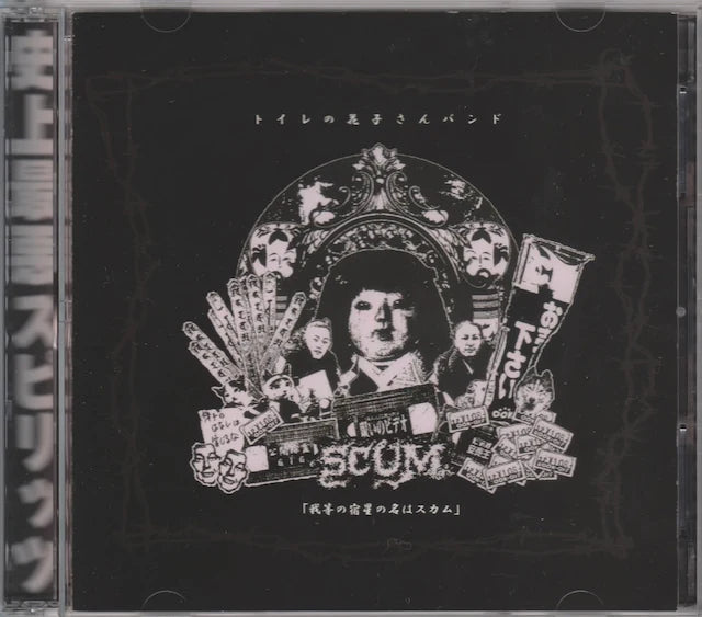 Toilet no Hanako-San Band - Waga Shukusei No Na Ha SCUM 2CD