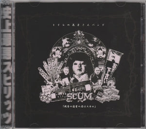 Toilet no Hanako-San Band - Waga Shukusei No Na Ha SCUM 2CD