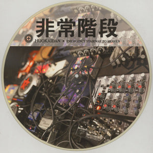 Hijokaidan ‎– Emergency Stairway To Heaven LP