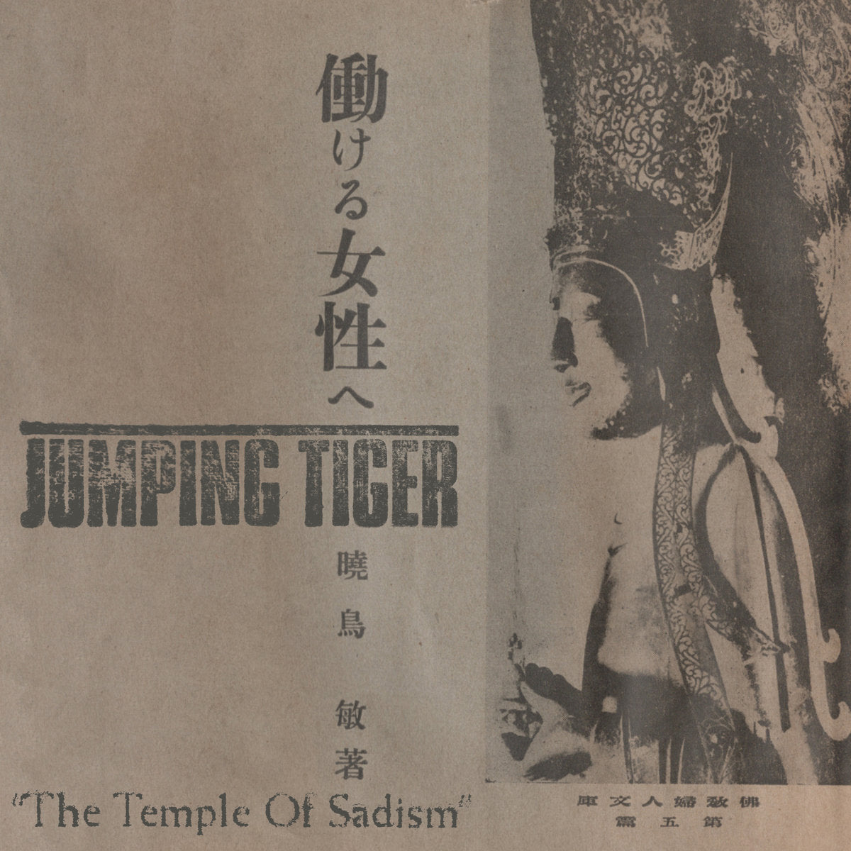 Jumping Tiger - The Temple Of Sadism 10"